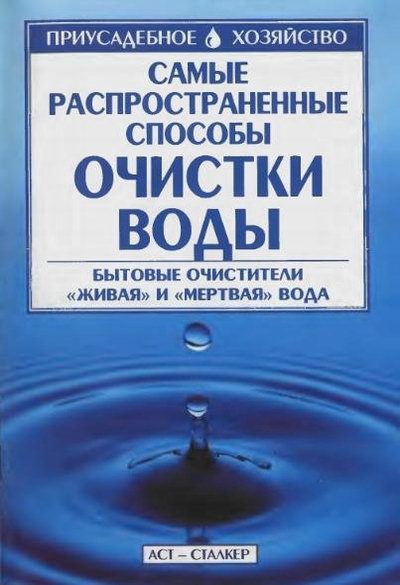 Самые распространенные способы очистки воды