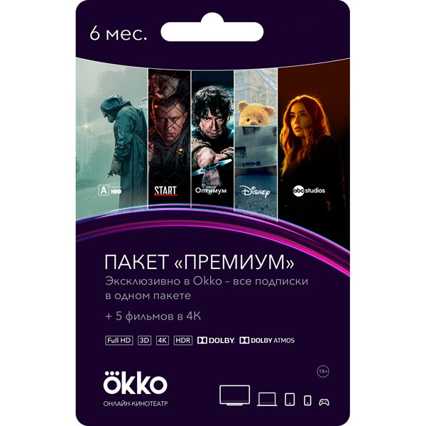 Okko подписка. Okko премиум. Подписка премиум ОККО. Сертификат Okko.