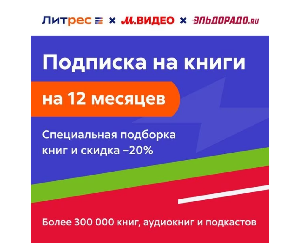 Купить ЛИТРЕС ПОДПИСКА МВИДЕО-ЭЛЬДОРАДО 12 мес ПРОМОКОД недорого, выбор у  разных продавцов с разными способами оплаты. Моментальная доставка.