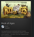 Rock of Ages STEAM GIFT Россия + МИР + ВСЕ СТРАНЫ