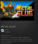 METAL SLUG STEAM GIFT Россия + МИР + ВСЕ СТРАНЫ