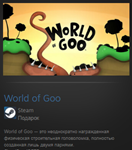 World of Goo STEAM GIFT Россия + МИР + ВСЕ СТРАНЫ