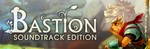 Bastion Soundtrack Edition STEAM GIFT ВСЕ СТРАНЫ