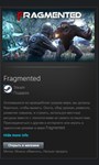 Fragmented STEAM GIFT Россия + МИР + ВСЕ СТРАНЫ