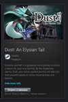 Dust: An Elysian Tail STEAM GIFT МИР + ВСЕ СТРАНЫ