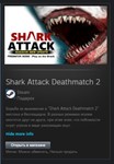 Shark Attack Deathmatch 2 STEAM GIFT МИР + ВСЕ СТРАНЫ