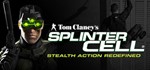 Tom Clancy´s Splinter Cell* STEAM GIFT ВСЕ СТРАНЫ