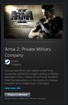 Arma 2: Private Military Company STEAM GIFT ВСЕ СТРАНЫ