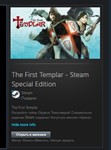 The First Templar - Steam Special Edition ВСЕ СТРАНЫ