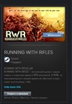 RUNNING WITH RIFLES STEAM GIFT МИР + ВСЕ СТРАНЫ