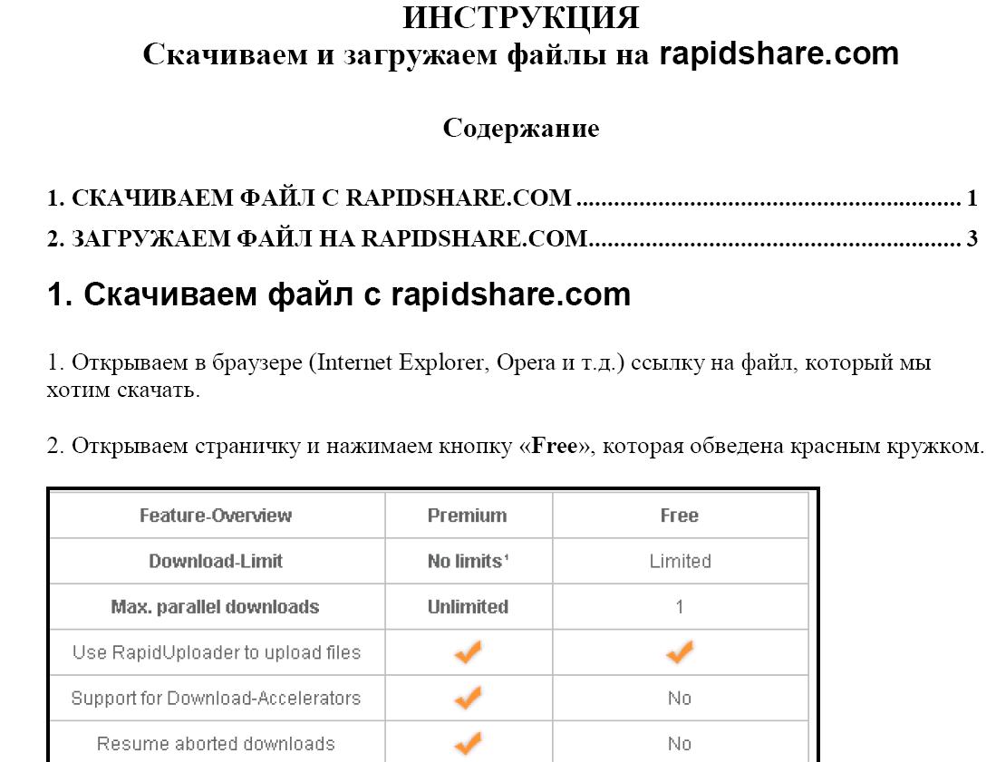 Пошаговая инструкция по скачиванию и загрузке файлов на