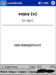 LearnWords - высокоэффективная обучающая программа изучения иностранных слов для КПК.