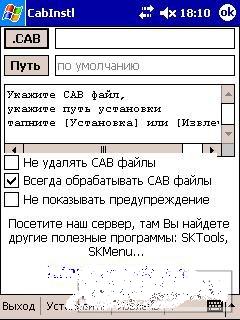 CabInstl производит установку новых программ в выбранное место