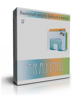 TrayPro