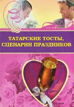 Марат Кабиров "Кунелле табын"  (pdf)