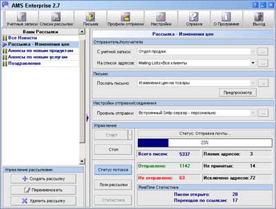 AMS Etnerprise программа для e-mail рассылок