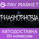 **Phasmophobia | АВТОДОСТАВКА [Россия- Steam Gift]