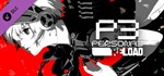 **Persona 3 Reload: Expansion Pass | АВТО Россия Steam