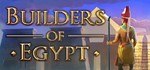 **Builders of Egypt | АВТОДОСТАВКА [Россия Steam Gift]