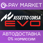 **Assetto Corsa EVO | АВТОДОСТАВКА [Россия Steam Gift]