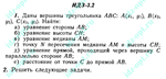 ИДЗ 3.2 Сборник ИДЗ Рябушко