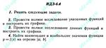 ИДЗ 6.4 Сборник ИДЗ Рябушко