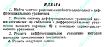 ИДЗ 11.4 Сборник ИДЗ Рябушко