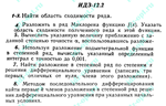 ИДЗ 12.2 Сборник ИДЗ Рябушко