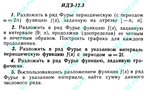 ИДЗ 12.3 Сборник ИДЗ Рябушко