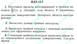 ИДЗ 13.2 Сборник ИДЗ Рябушко