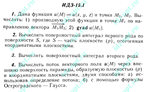 ИДЗ 15.1 Сборник ИДЗ Рябушко