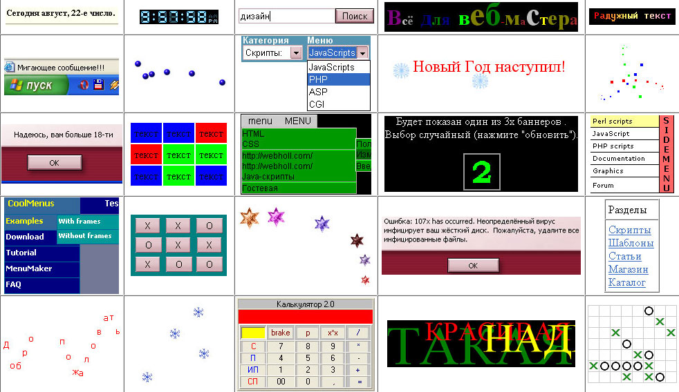 170 java-скриптов для веб-мастера