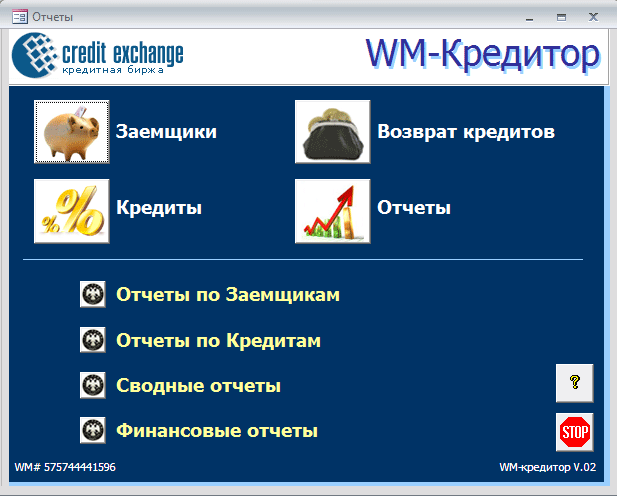 Шаблон БД для учета и анализа выдаваемых кредитов через