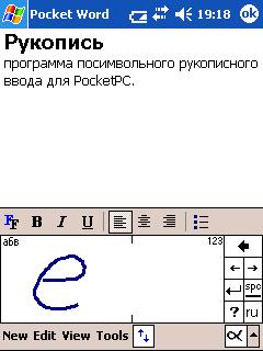 Рукопись 1.1- система побуквенного распознавания рукописного ввода