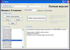 Сборщик  WMR бонусов