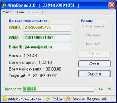 webbonus20-Сборщик  WMZ бонусов