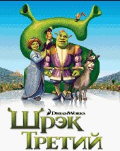 shrek the third (132x176)rus