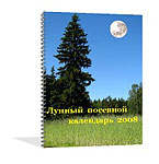 Лунный посевной календарь на 2008 год