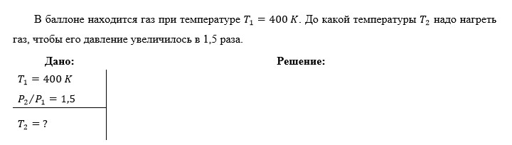 При какой температуре находился газ