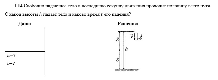 Со стола высотой 80 см на пол падает карандаш определить время падения