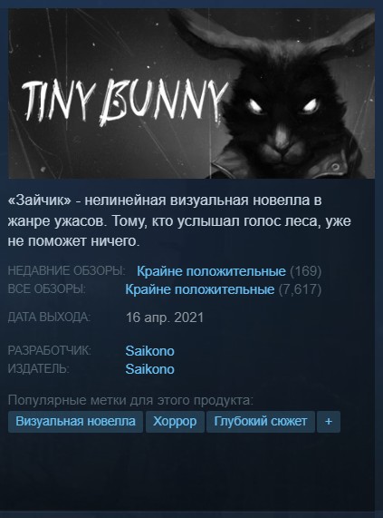 Tiny bunny сколько. Tiny Bunny стим. Tiny Bunny ключ стим. Зайчик игра стим. Разработчики tiny Bunny.