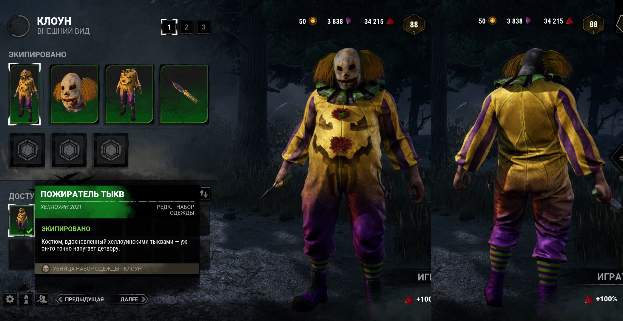 Клоун пожиратель. Скин Пожиратель тыкв. Pumpkin Eater Clown Skin. Pumpkin Eater" Skin for Clown.