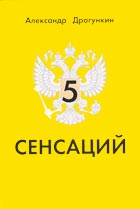 5 сенсаций. Памфлетовидное эссе на тему языка