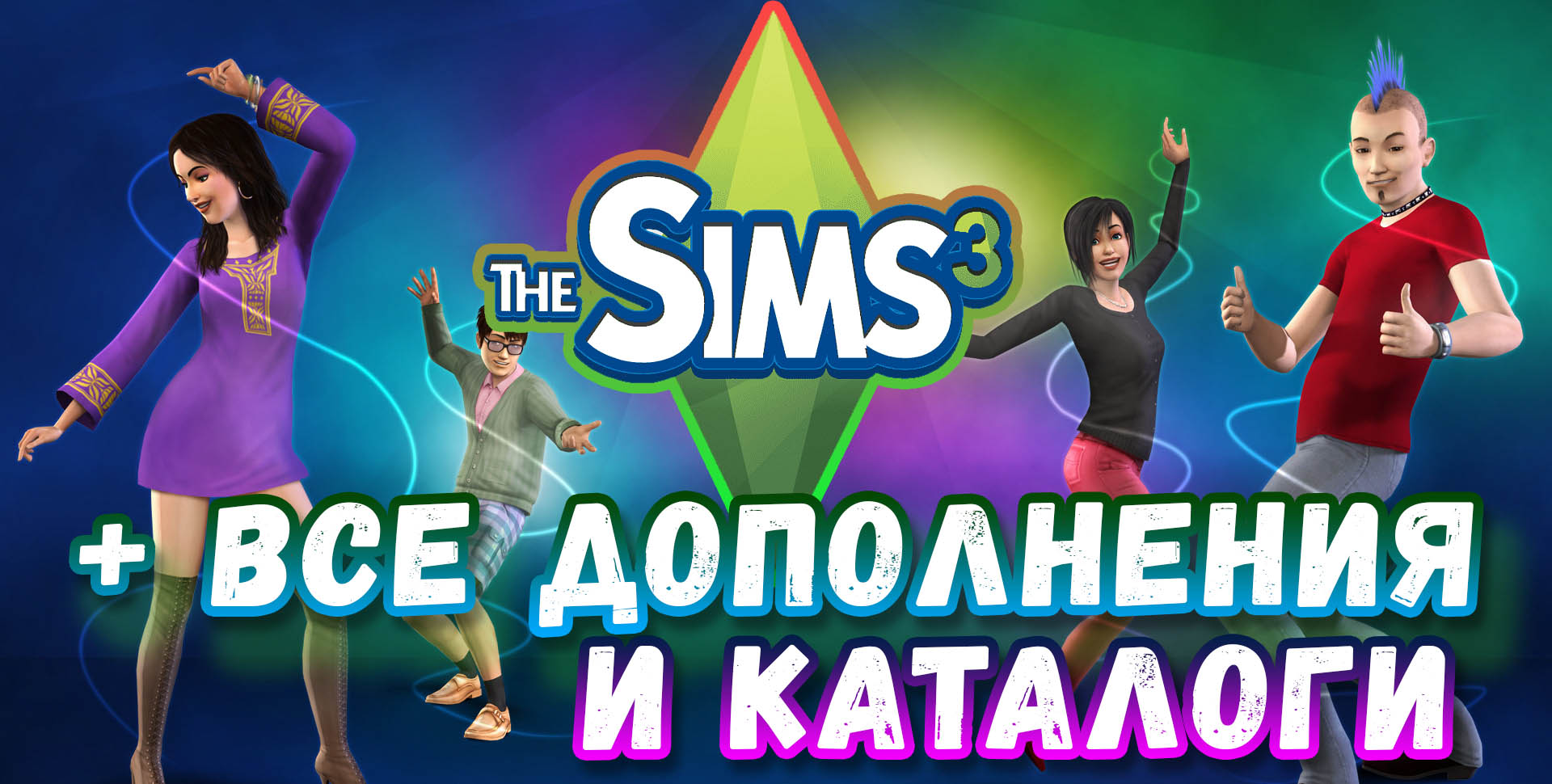 Sims 4 со всеми дополнениями steam фото 108