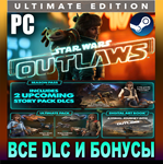 *STAR WARS OUTLAWS*ULTIMATE EDITION*ВСЕ DLC*STEAM*