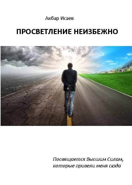 Экстренное просветление. Просветление книга. Цитаты о просветлении. Дзен просветление.