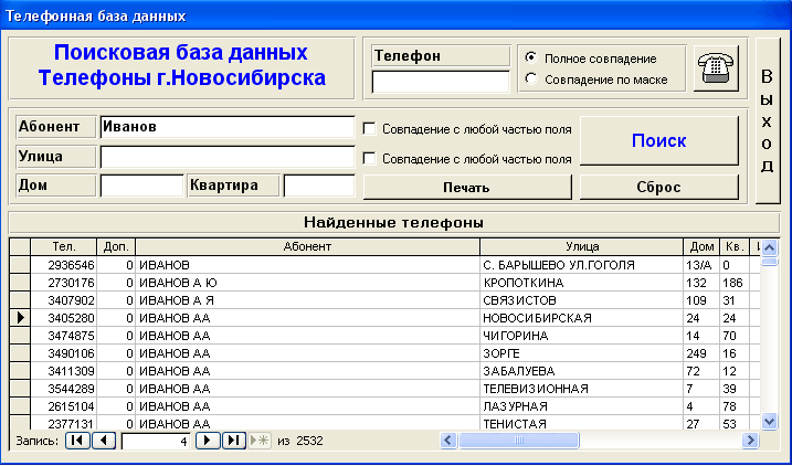 Телефонная база г.Новосибирска 2007г.