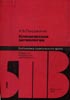 Клиническая ангиология   Покровский А.В.1997г.