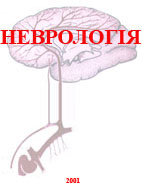 Неврологiя (укр. язык) 2003г.