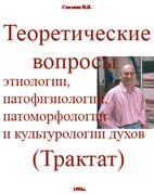 Теоретические вопросы этиологии, патофизиологии, патомо